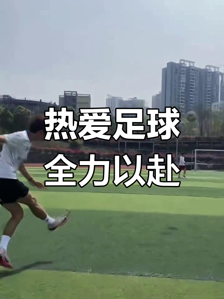 足球赛事带来激情，球迷忘情加油助阵