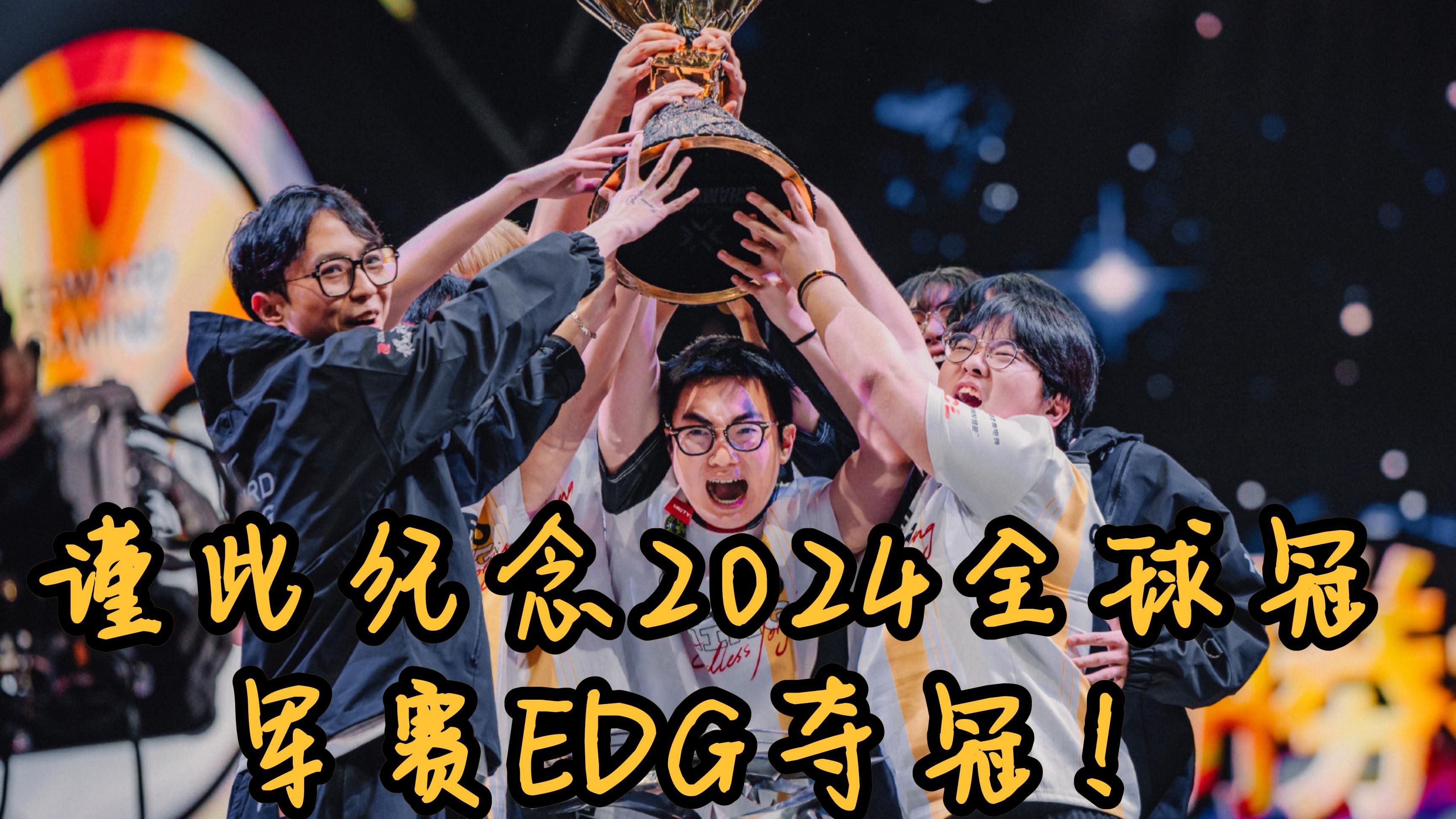 精彩绝伦!全球战队争夺冠军 精彩绝伦!全球战队争夺冠军