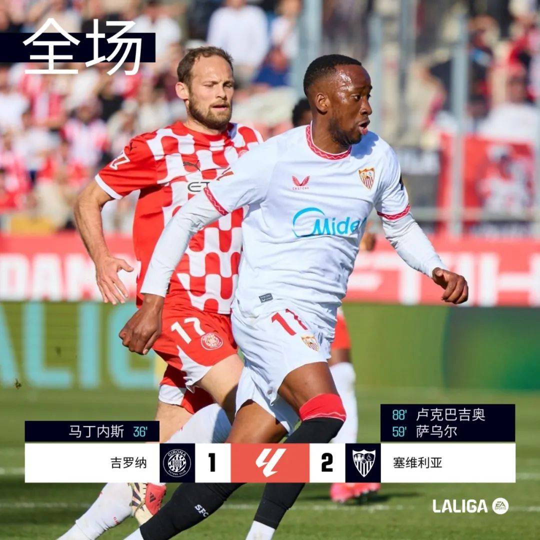 塞维利亚对战赫塔菲，争夺三分胜利