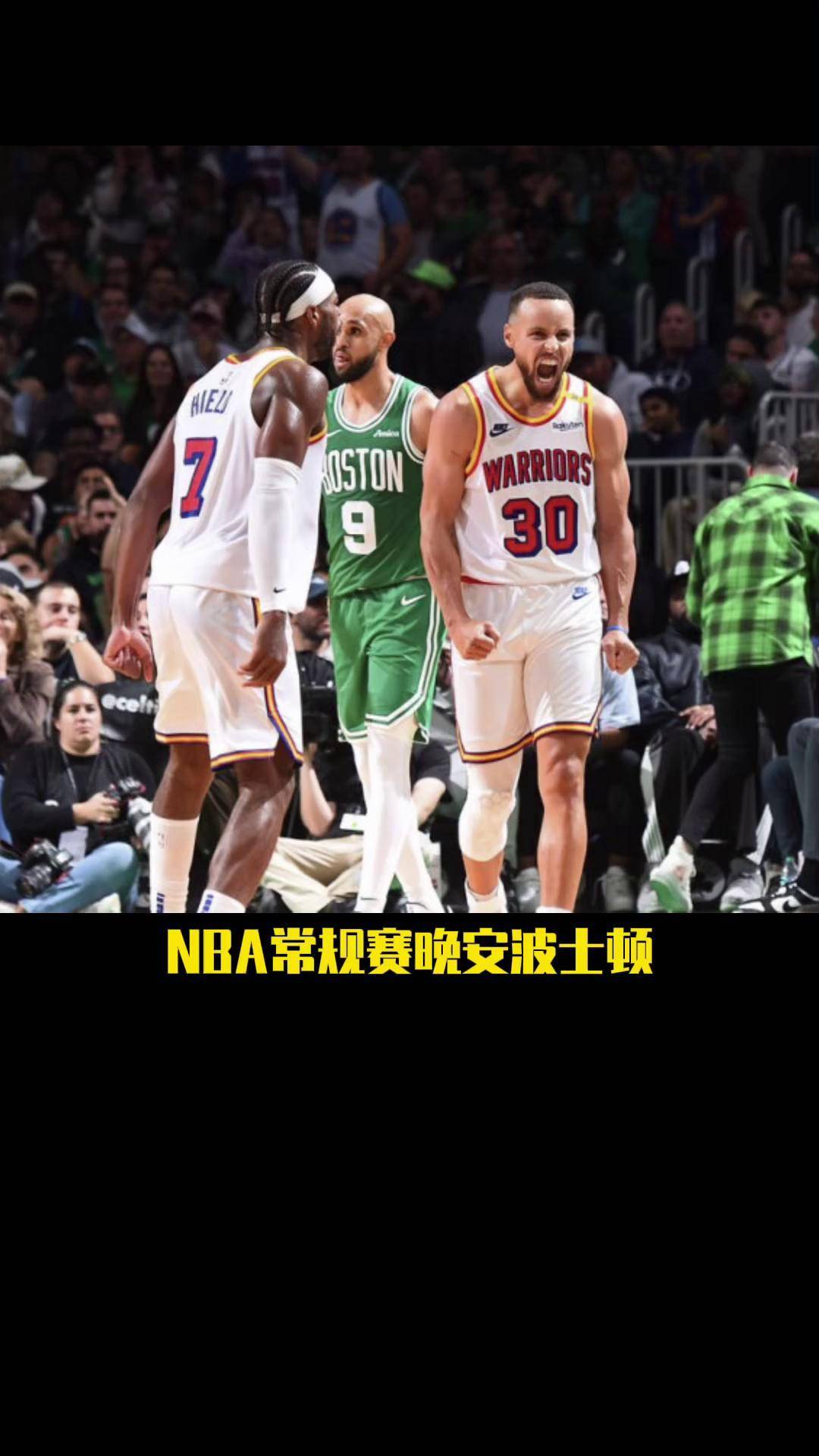 勇士主场逆袭凯尔特人格林最终时刻关键投中 勇士主场逆袭凯尔特人格林最终时刻关键投中