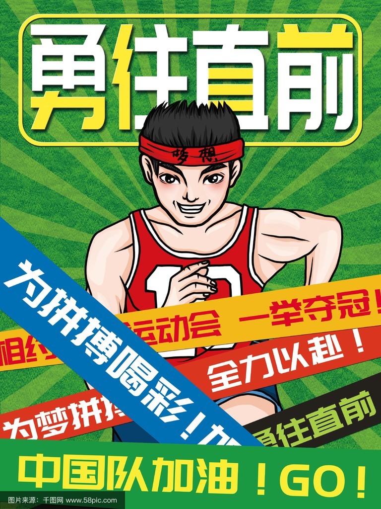 无所畏惧的豪情壮志,选手勇往直前斩获胜利的简单介绍 无所畏惧的豪情壮志,选手勇往直前斩获胜利的简单介绍