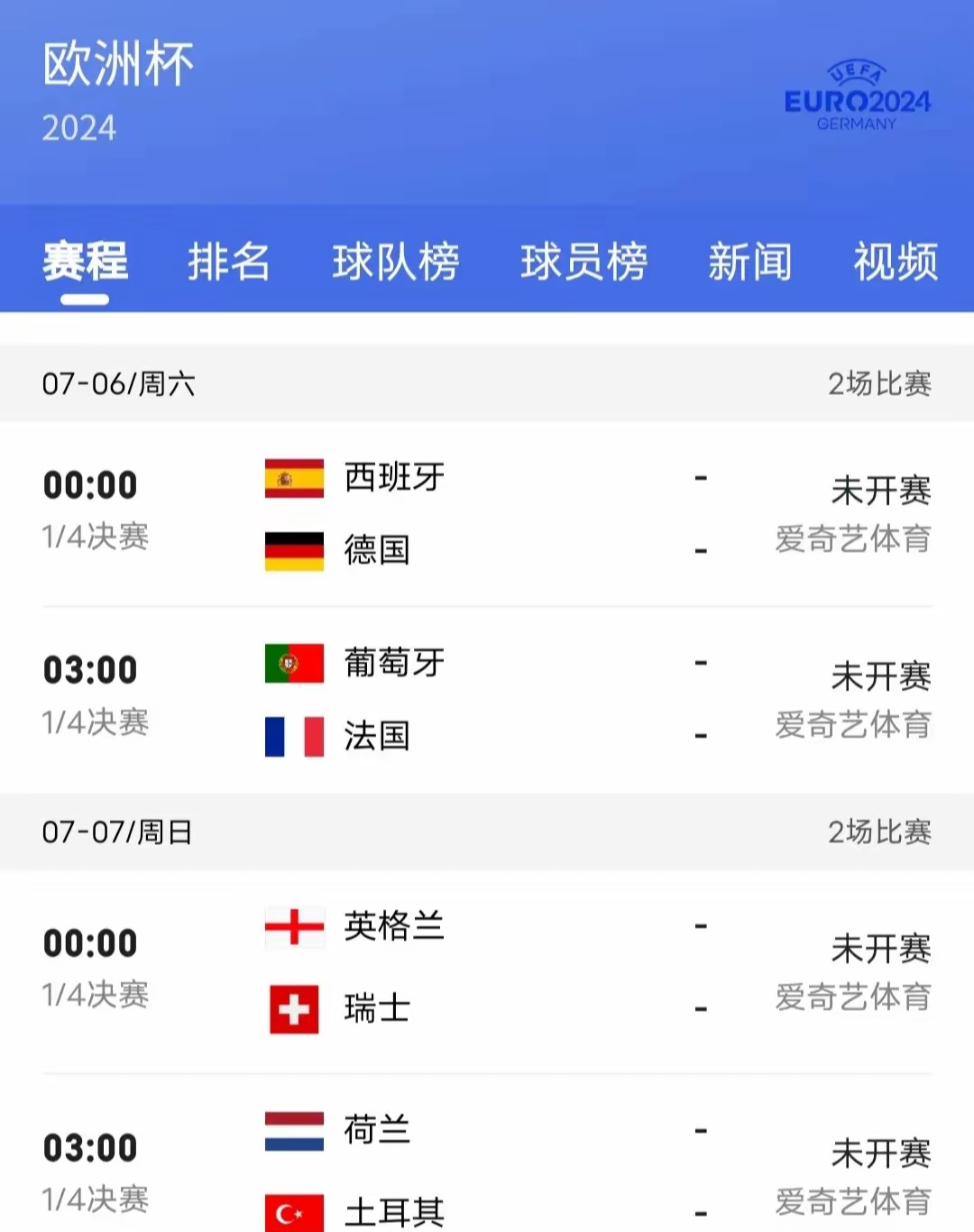 法国队击败瑞士队晋级欧洲杯八强